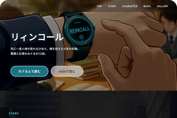 リィンコール